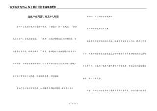 房地产合同签订常见十大陷阱