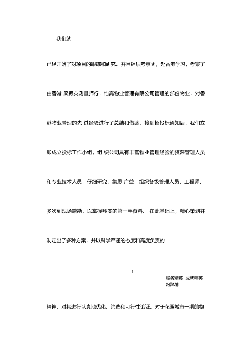 XX城市花园物业管理标书_第2页