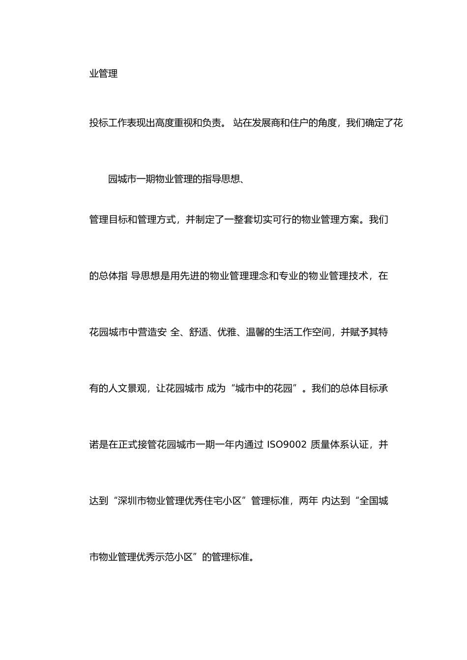 XX城市花园物业管理标书_第3页