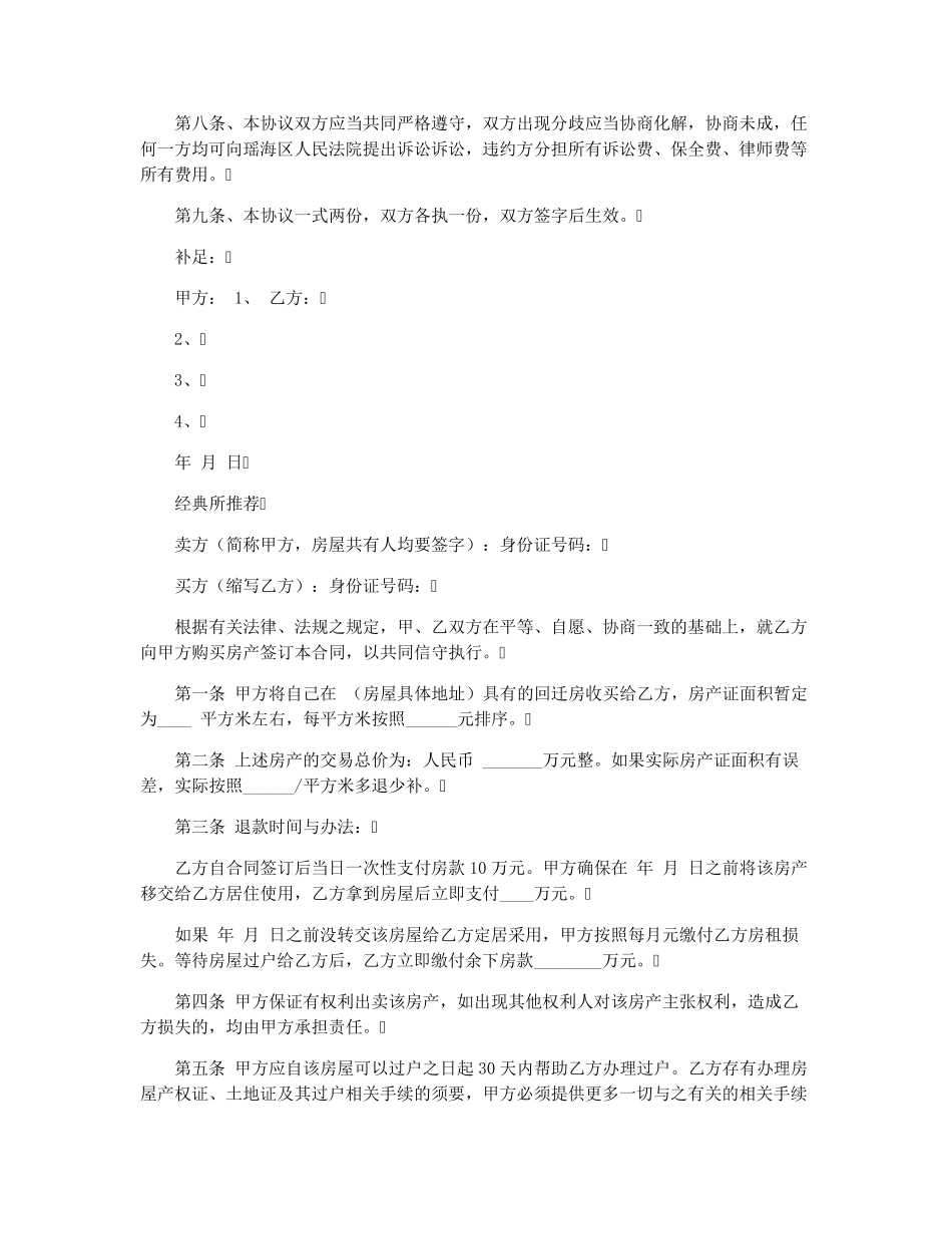 回迁房买卖合同范本_第2页