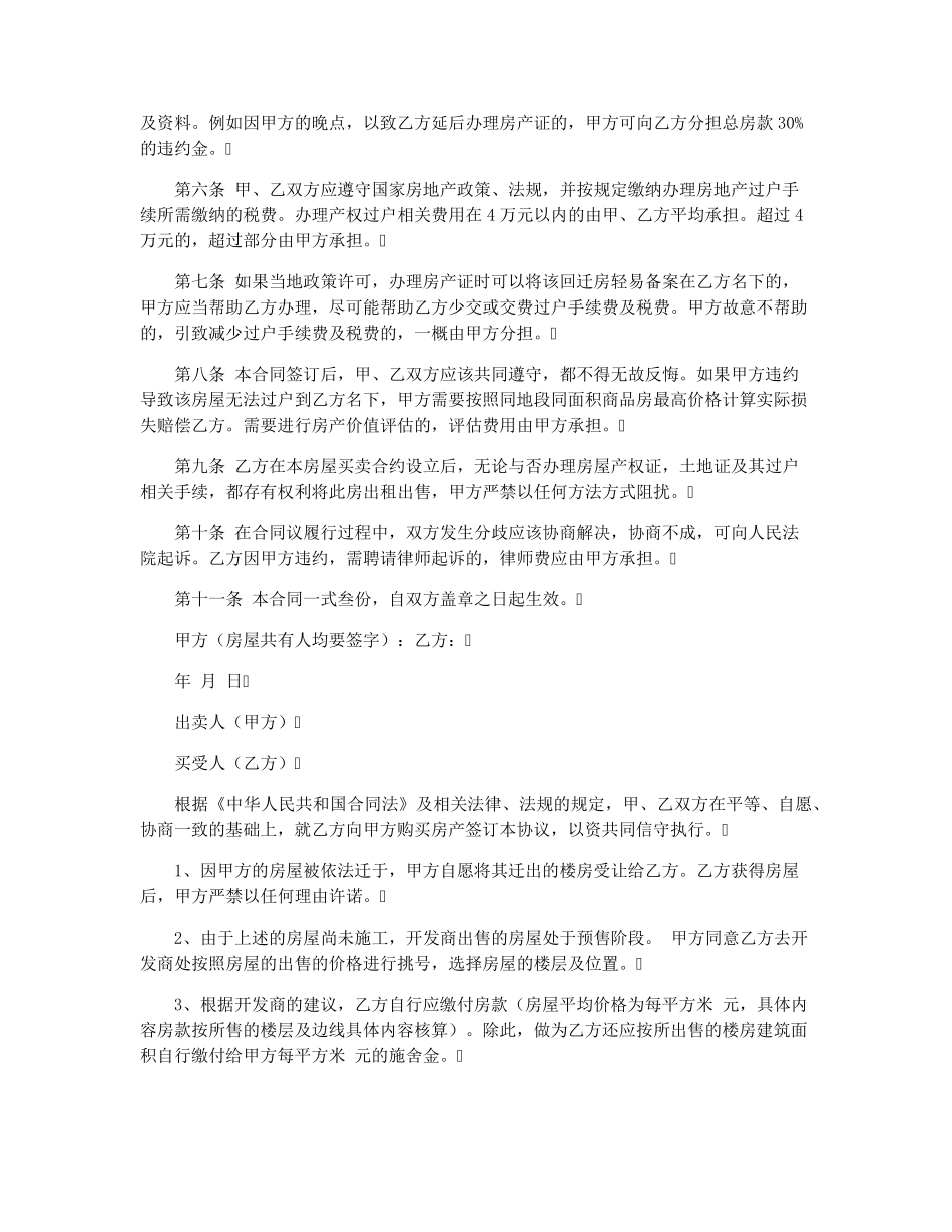 回迁房买卖合同范本_第3页