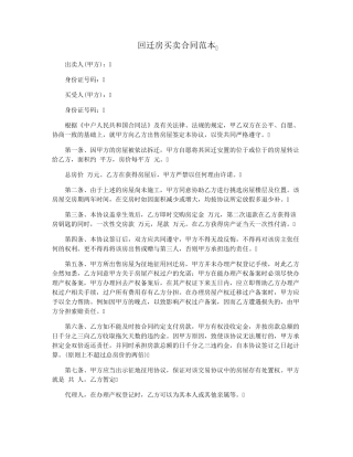 回迁房买卖合同范本