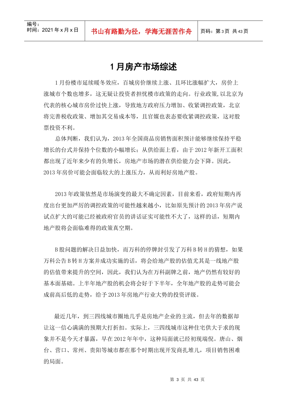 XXXX年邯郸1月楼市报告_第3页