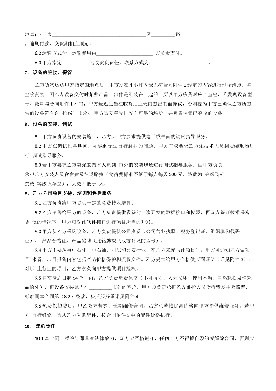 设备销售合同书_第2页