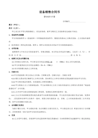 设备销售合同书