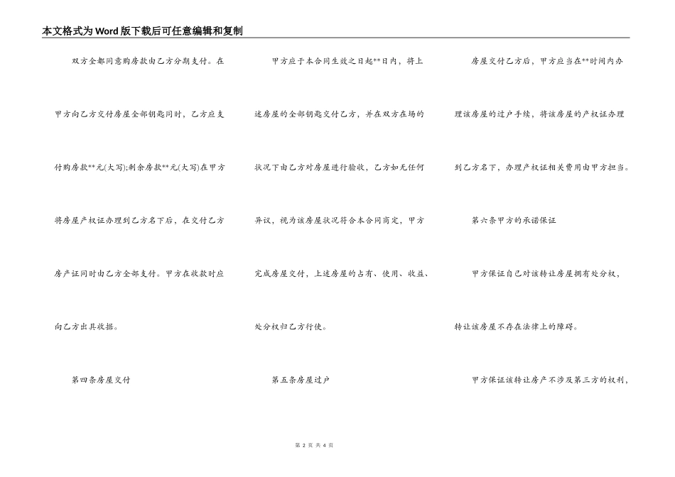 房屋转让合同书样式_第2页