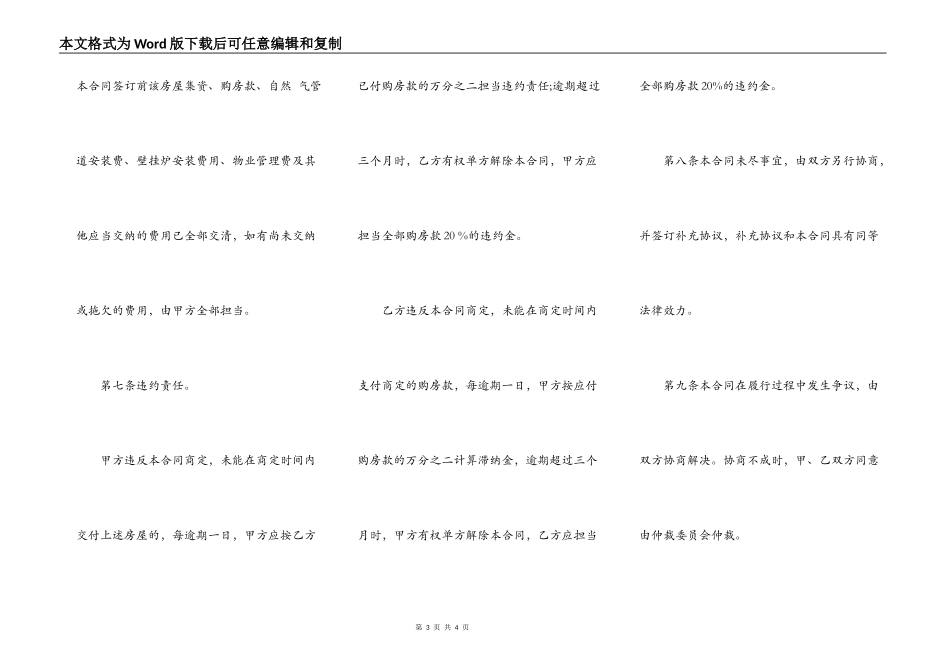 房屋转让合同书样式_第3页