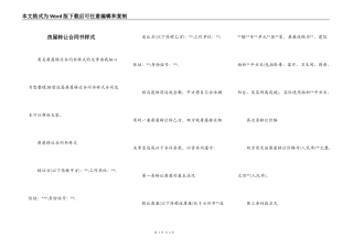 房屋转让合同书样式