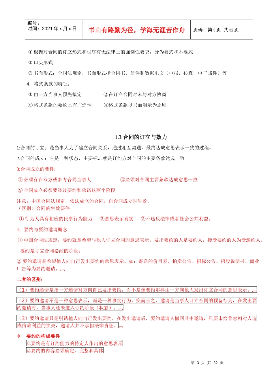 XXXX自考采购合同大纲_第3页