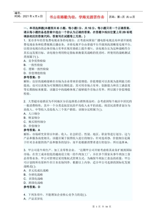 XXXXCPA 公司战略与风险管理完全真题(Word版)