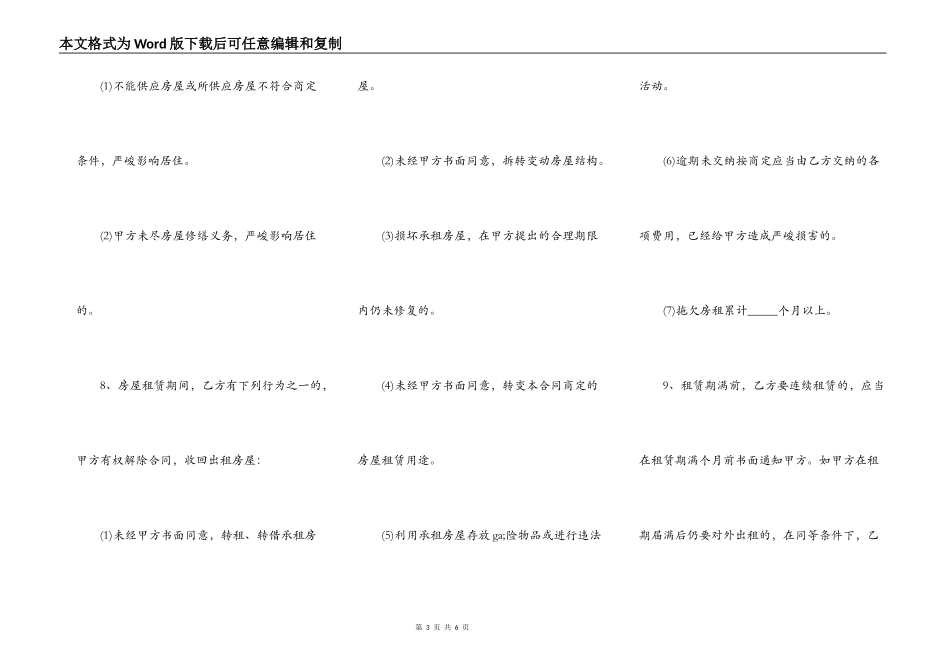 个人房屋租赁合同样书常用版本_第3页