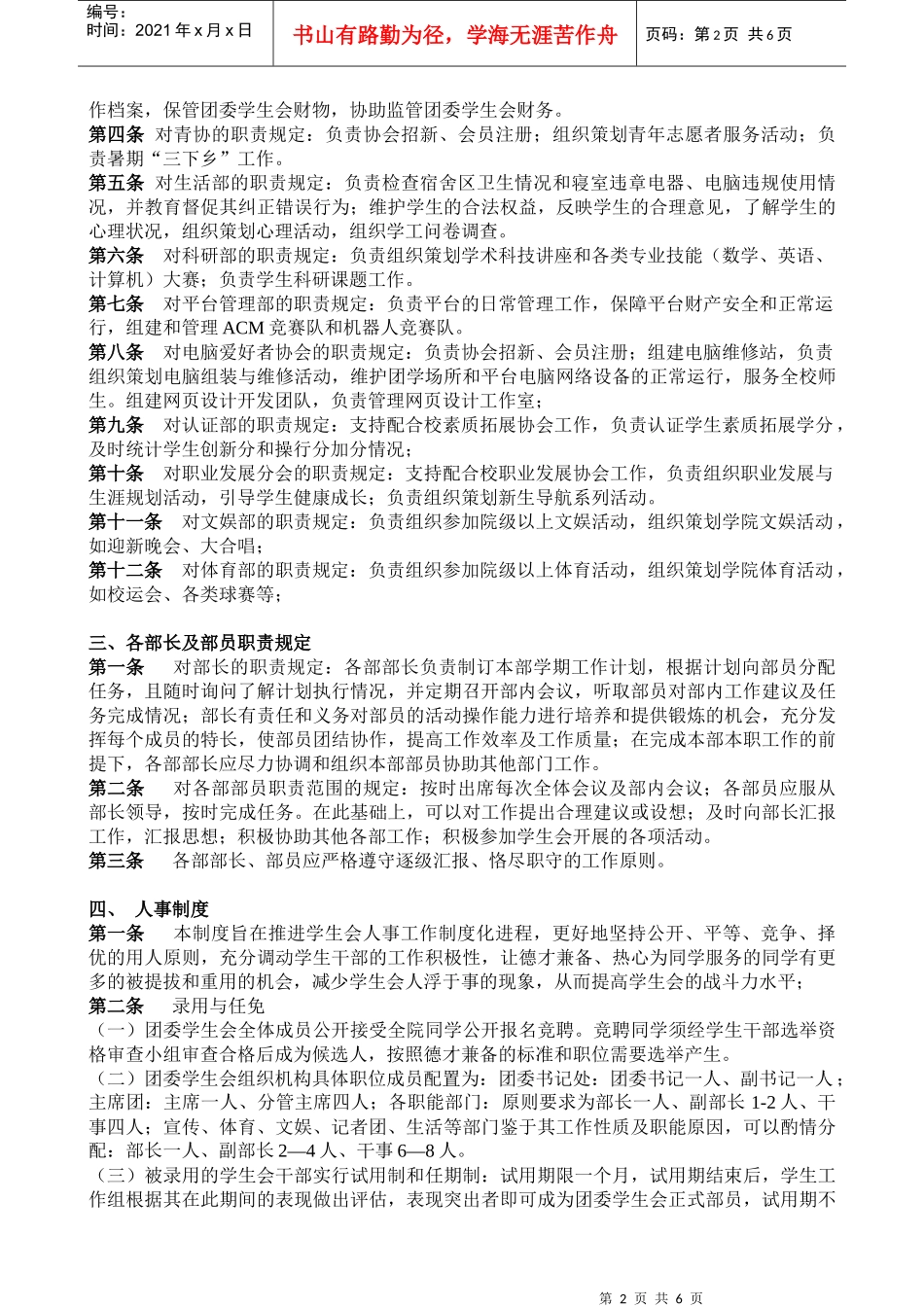 XXXX420计算机信息工程学院团委学生会规章制度_第2页