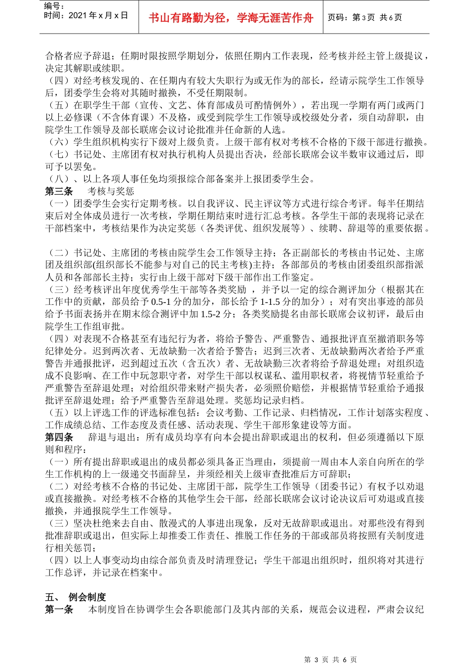 XXXX420计算机信息工程学院团委学生会规章制度_第3页