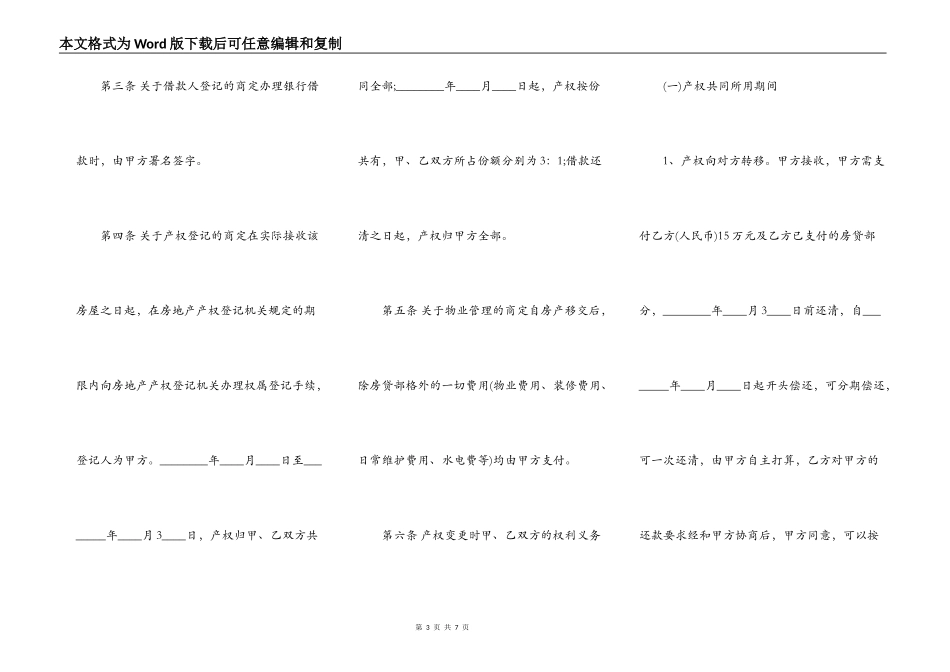 标准版二手房购房合同样本_第3页