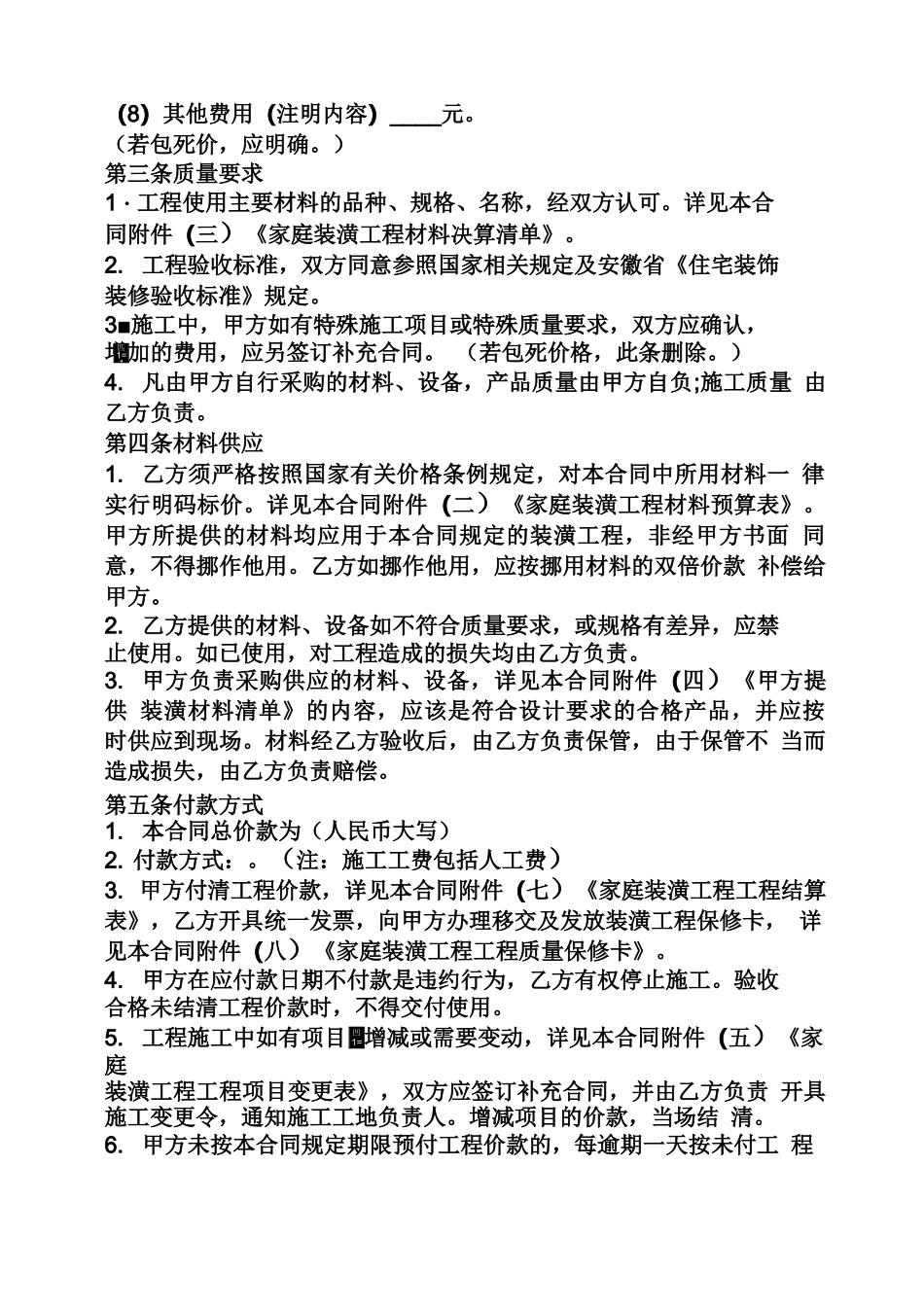 合同范本之利于业主的装修合同_第2页