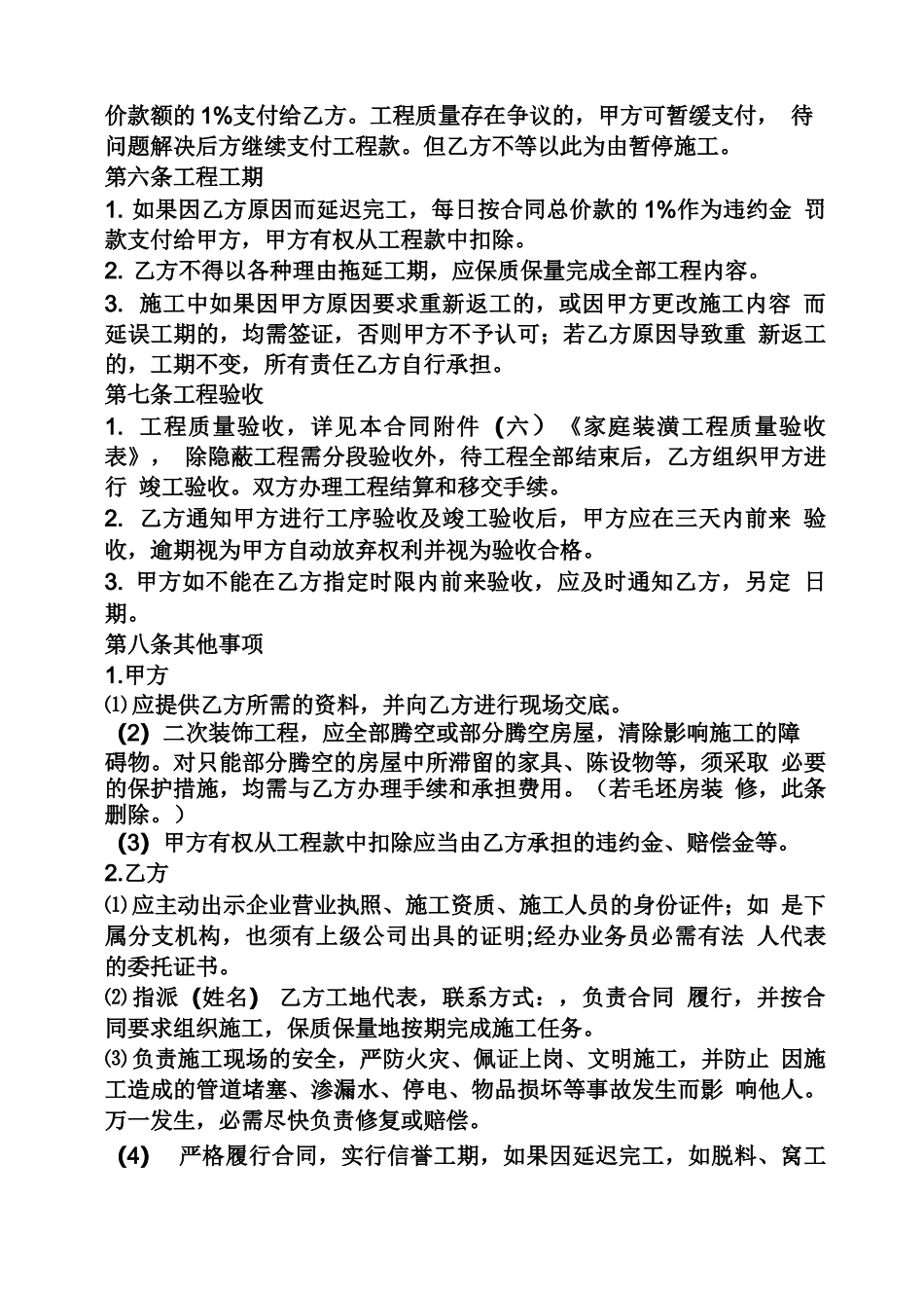 合同范本之利于业主的装修合同_第3页