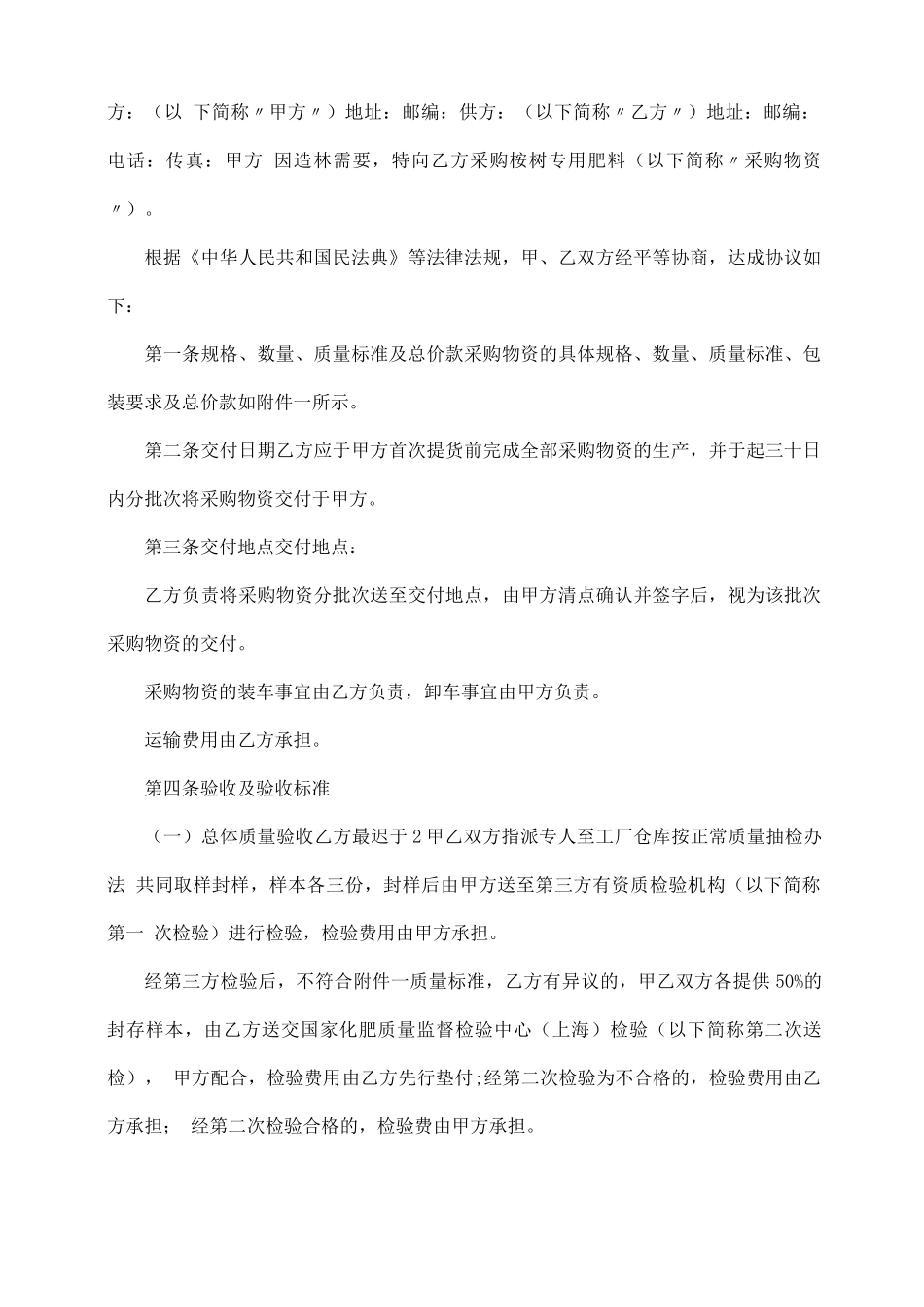 鸡粪肥采购合同_第3页