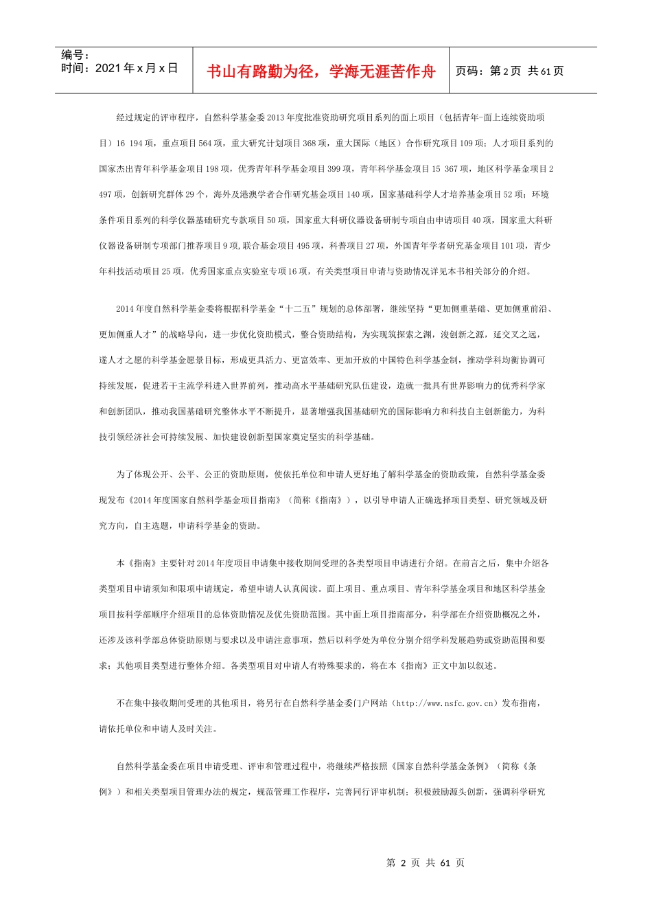 XXXX年自然基金项目指南_第2页