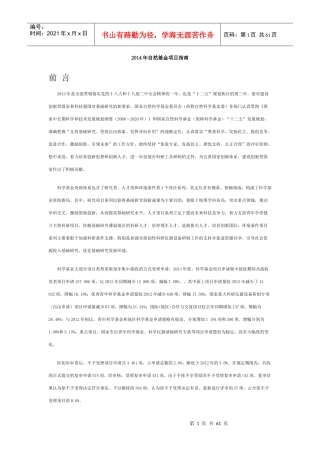 XXXX年自然基金项目指南