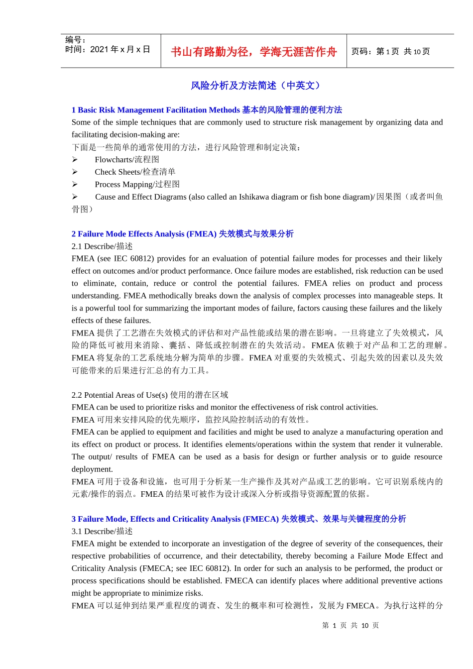 XXXX01风险分析及方法简述_第1页