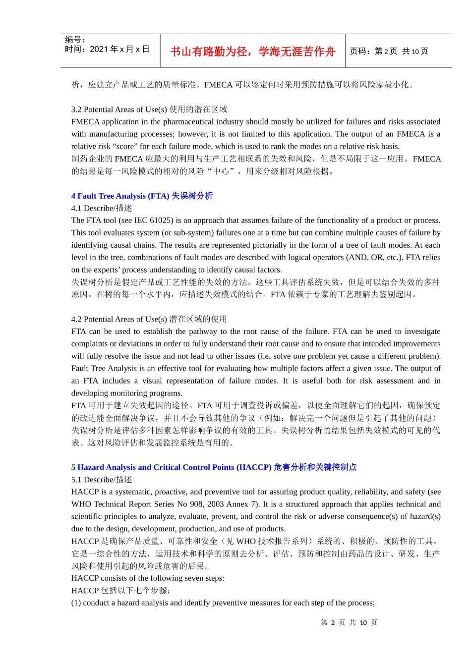 XXXX01风险分析及方法简述_第2页