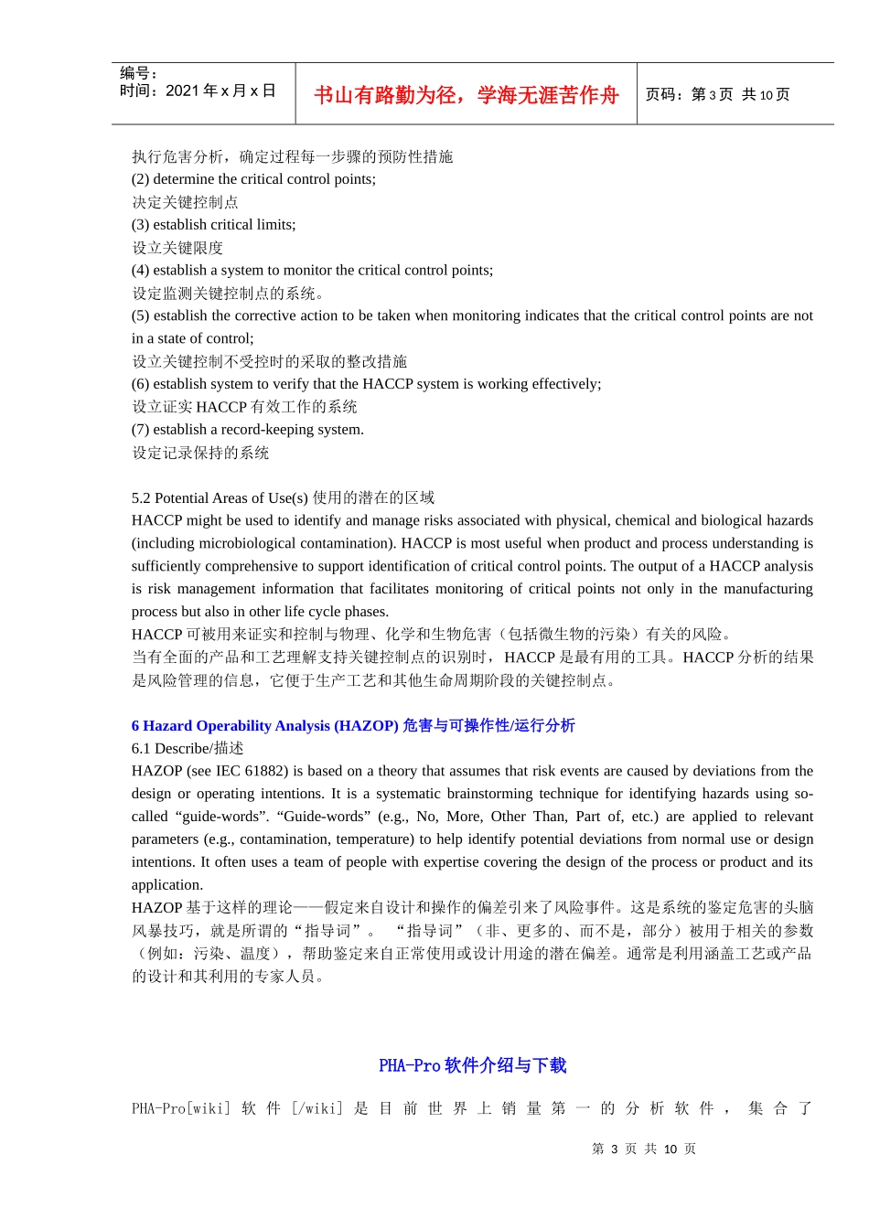 XXXX01风险分析及方法简述_第3页