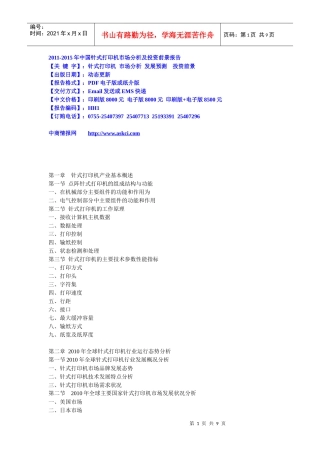 XXXX-XXXX年中国针式打印机市场分析及投资前景报告下载