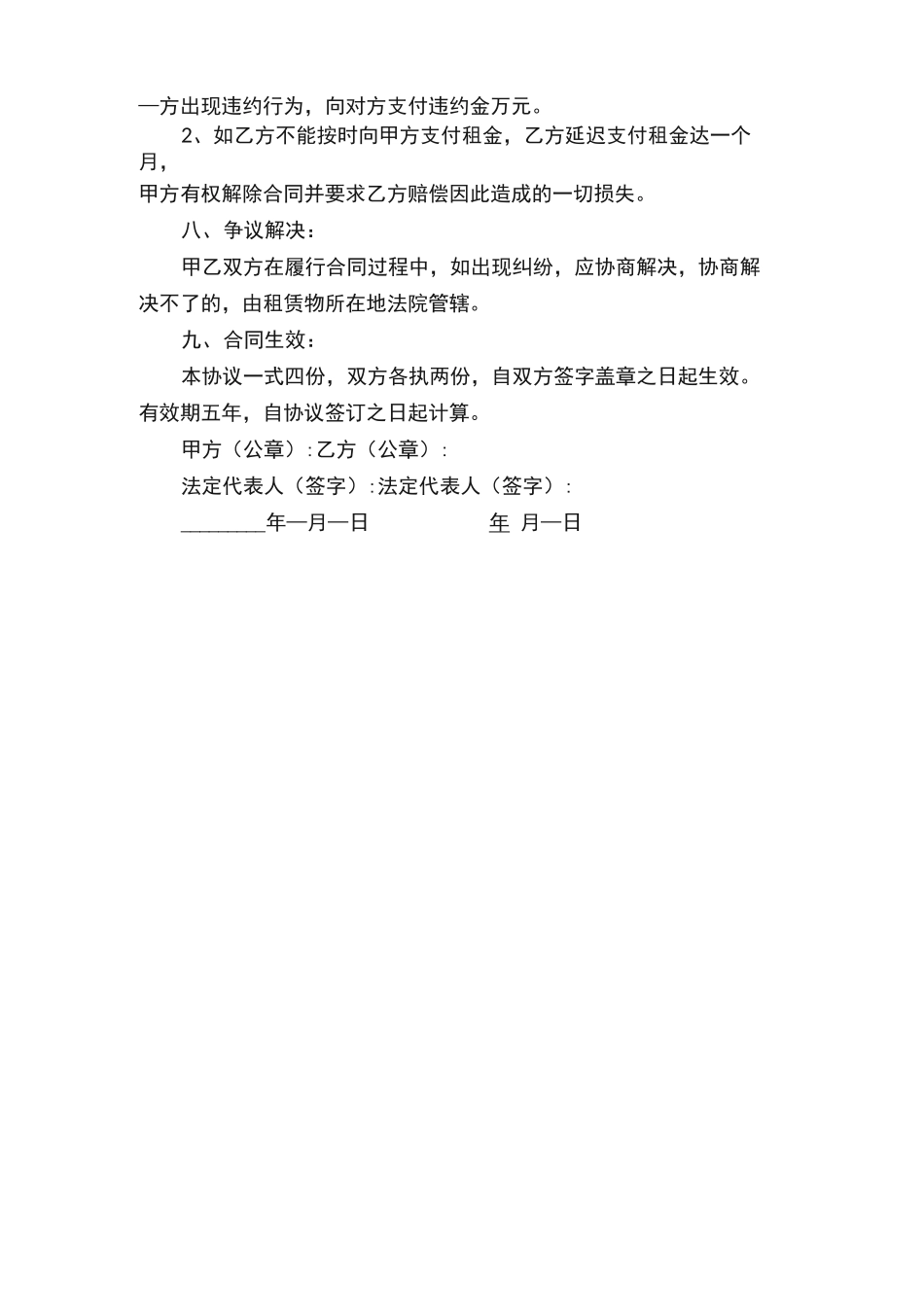 生产设备租赁合同范本_第3页