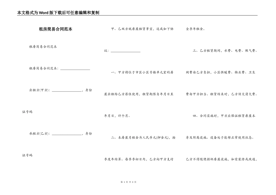 租房简易合同范本_第1页
