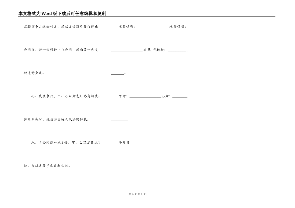 租房简易合同范本_第3页