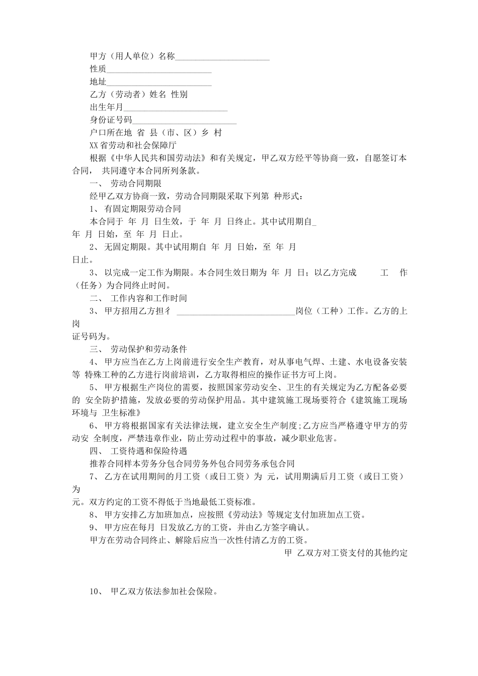 2020年最新入职劳务合同_第2页