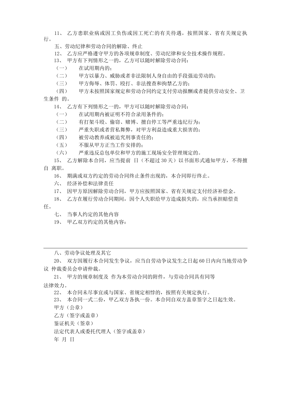 2020年最新入职劳务合同_第3页