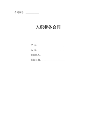 2020年最新入职劳务合同