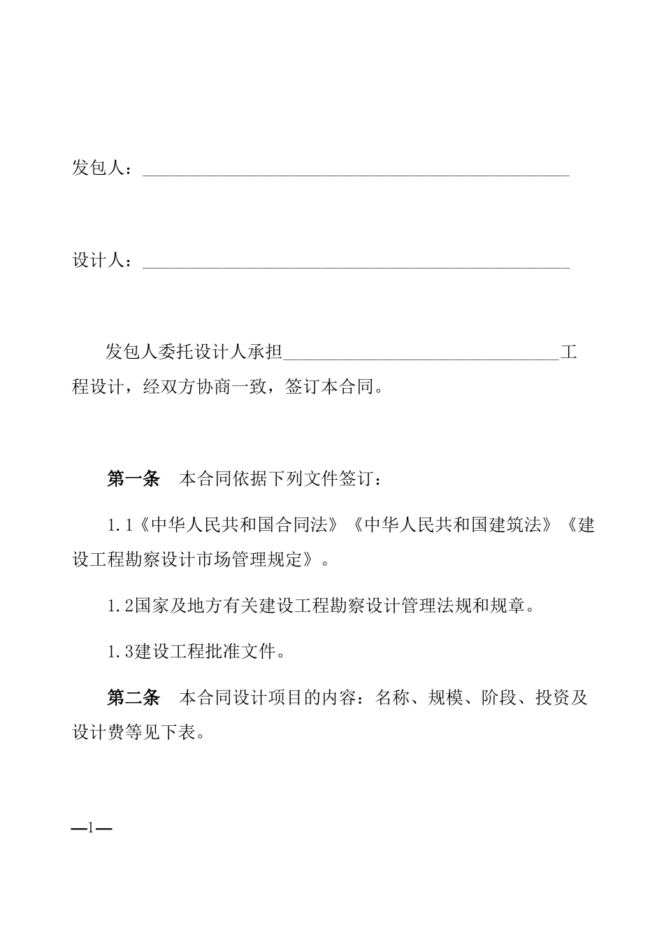 建设工程设计合同_第2页