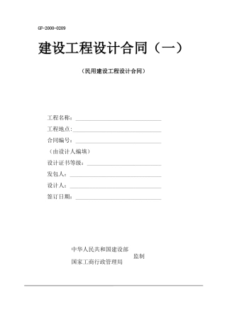 建设工程设计合同