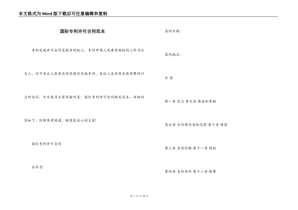 国际专利许可合同范本_第1页