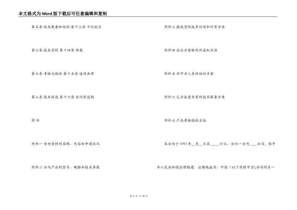 国际专利许可合同范本_第2页