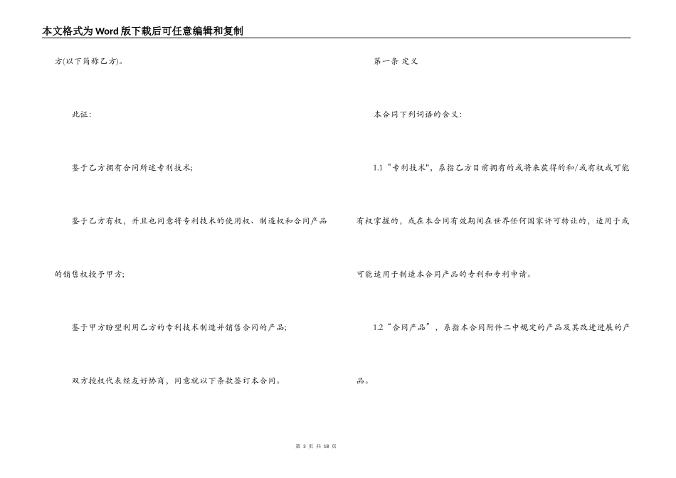 国际专利许可合同范本_第3页