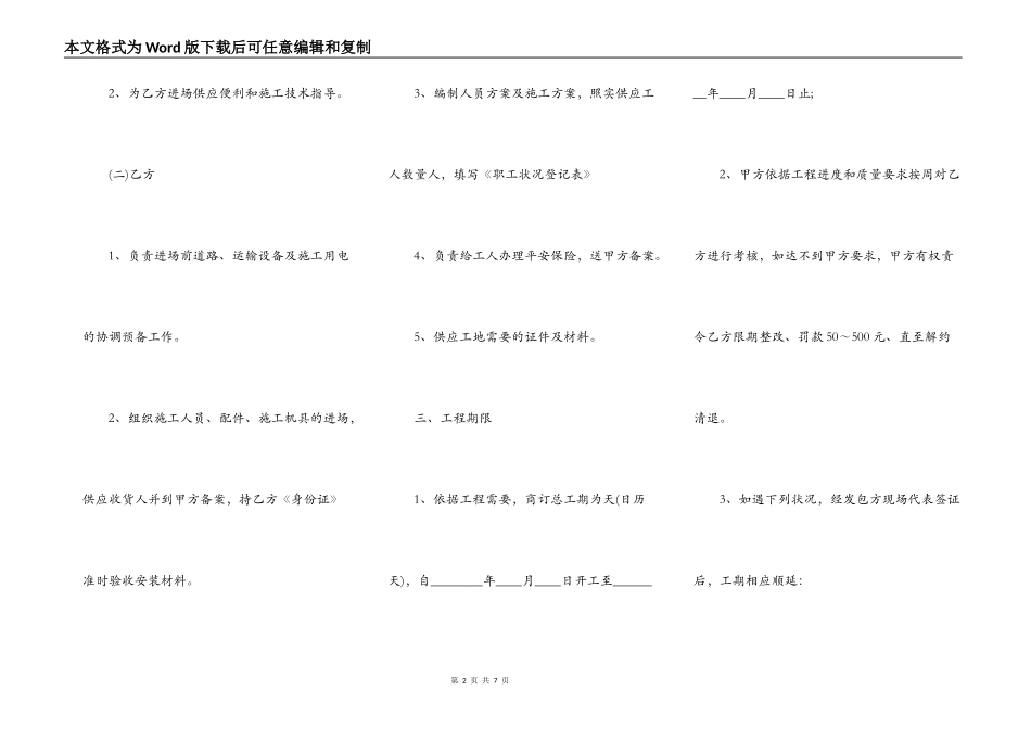 大棚修建承包合同书_第2页