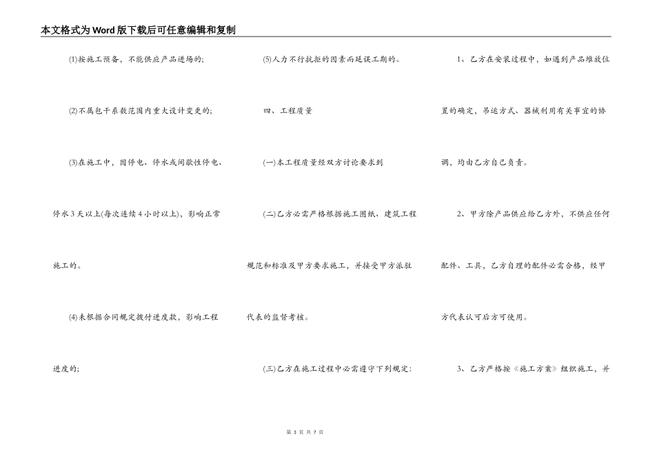 大棚修建承包合同书_第3页