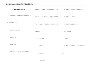 大棚修建承包合同书