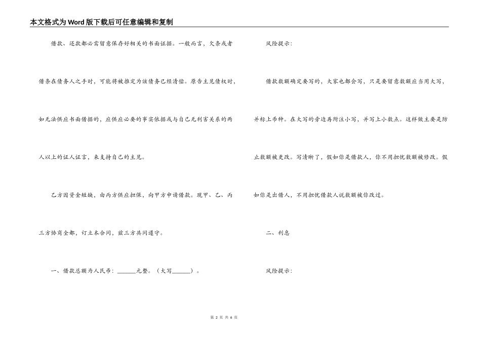 第三方担保借款合同范本_第2页