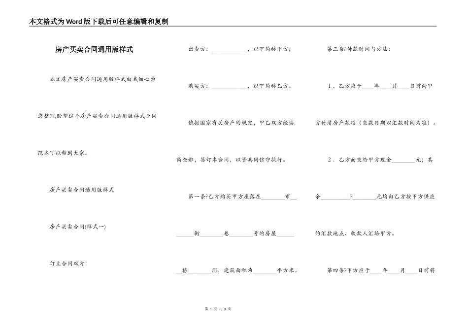 房产买卖合同通用版样式_第1页
