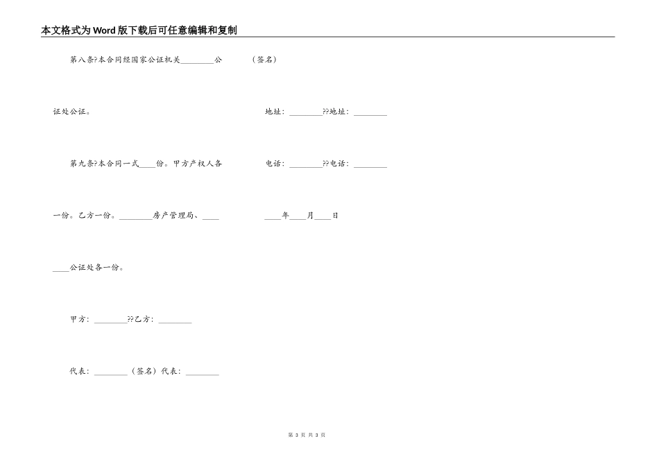房产买卖合同通用版样式_第3页