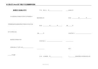 股票发行承销合同书