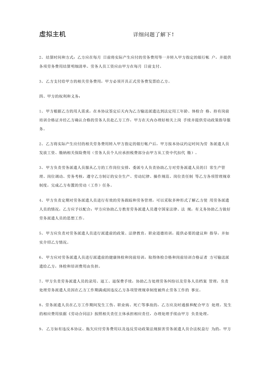 简易劳动合同书劳务派遣合同样本_第2页