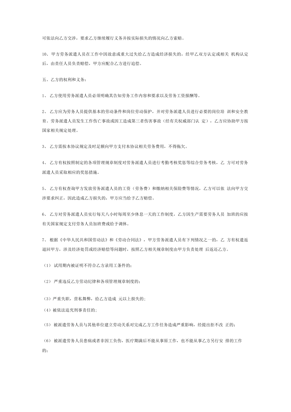 简易劳动合同书劳务派遣合同样本_第3页