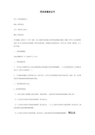 简易劳动合同书劳务派遣合同样本