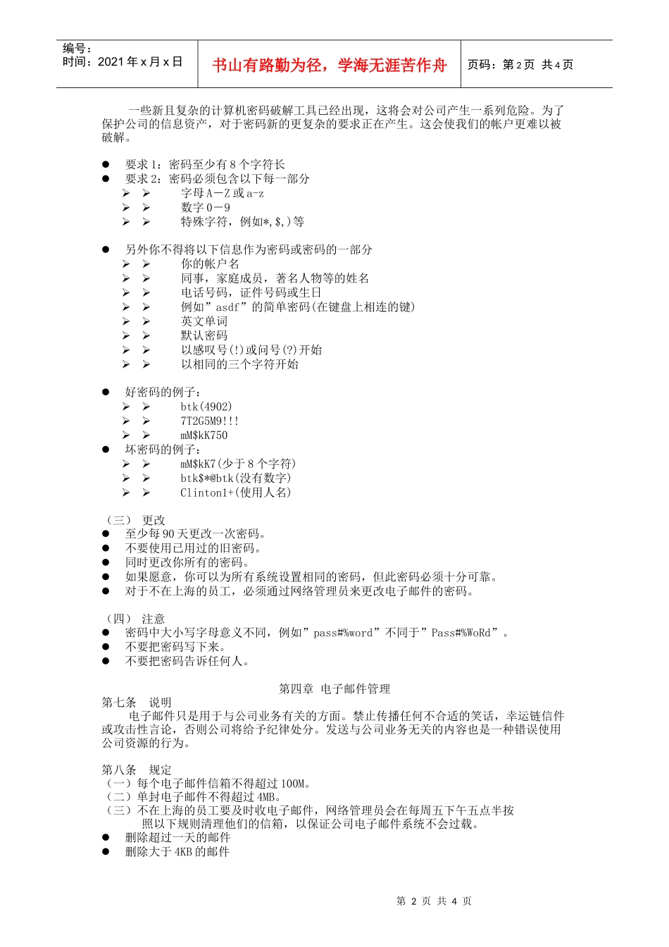 XX公司计算机及网络设备管理制度_第2页