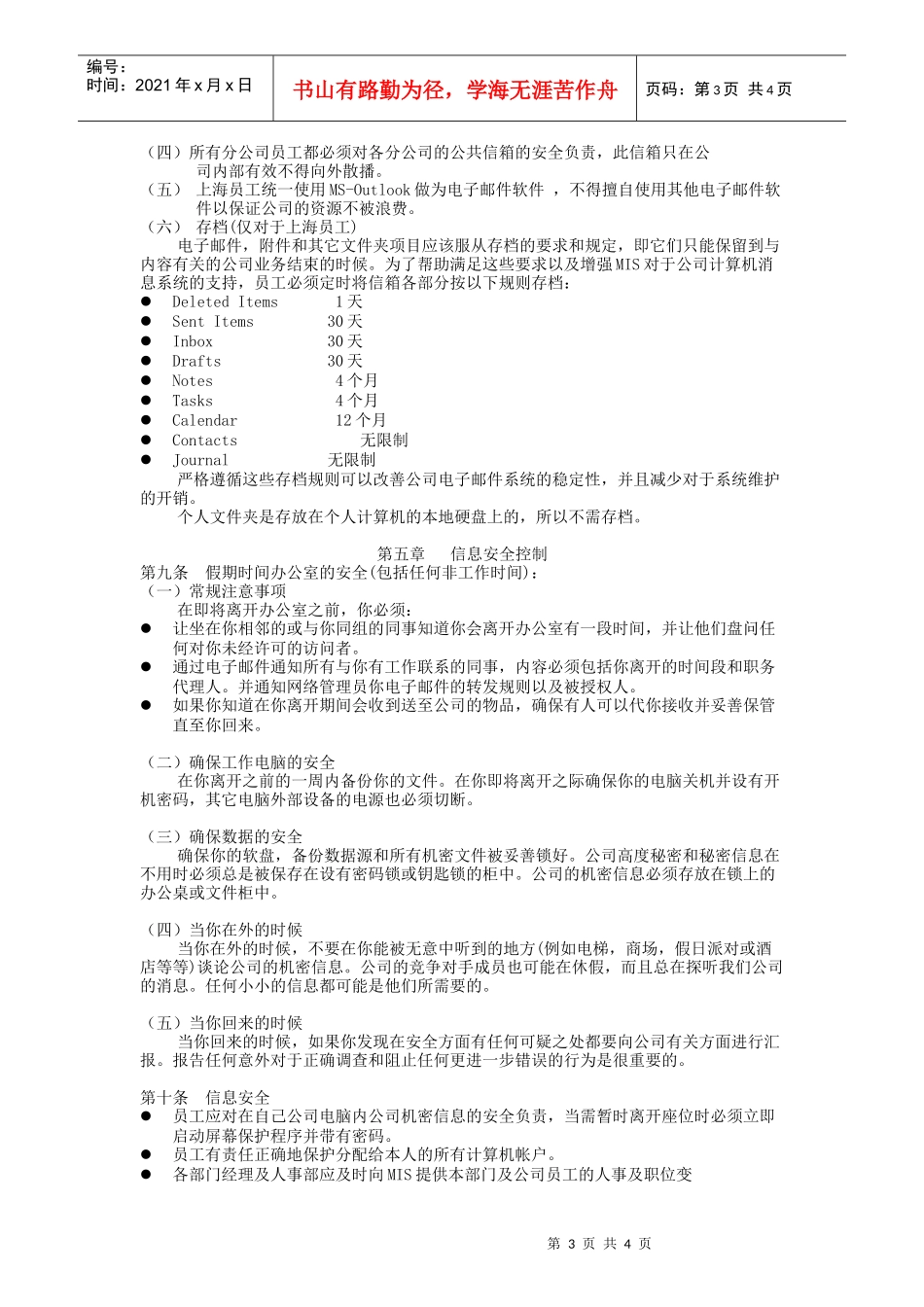 XX公司计算机及网络设备管理制度_第3页